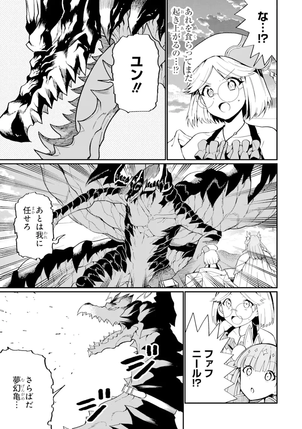 【翻訳】の才能で俺だけが世界を改変できる件 ～ハズレ才能【翻訳】で気付けば世界最強になってました～ 第22話 - 3