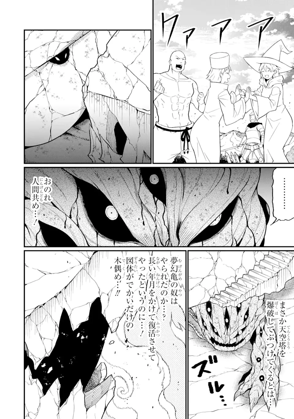 【翻訳】の才能で俺だけが世界を改変できる件 ～ハズレ才能【翻訳】で気付けば世界最強になってました～ 第22話 - 8