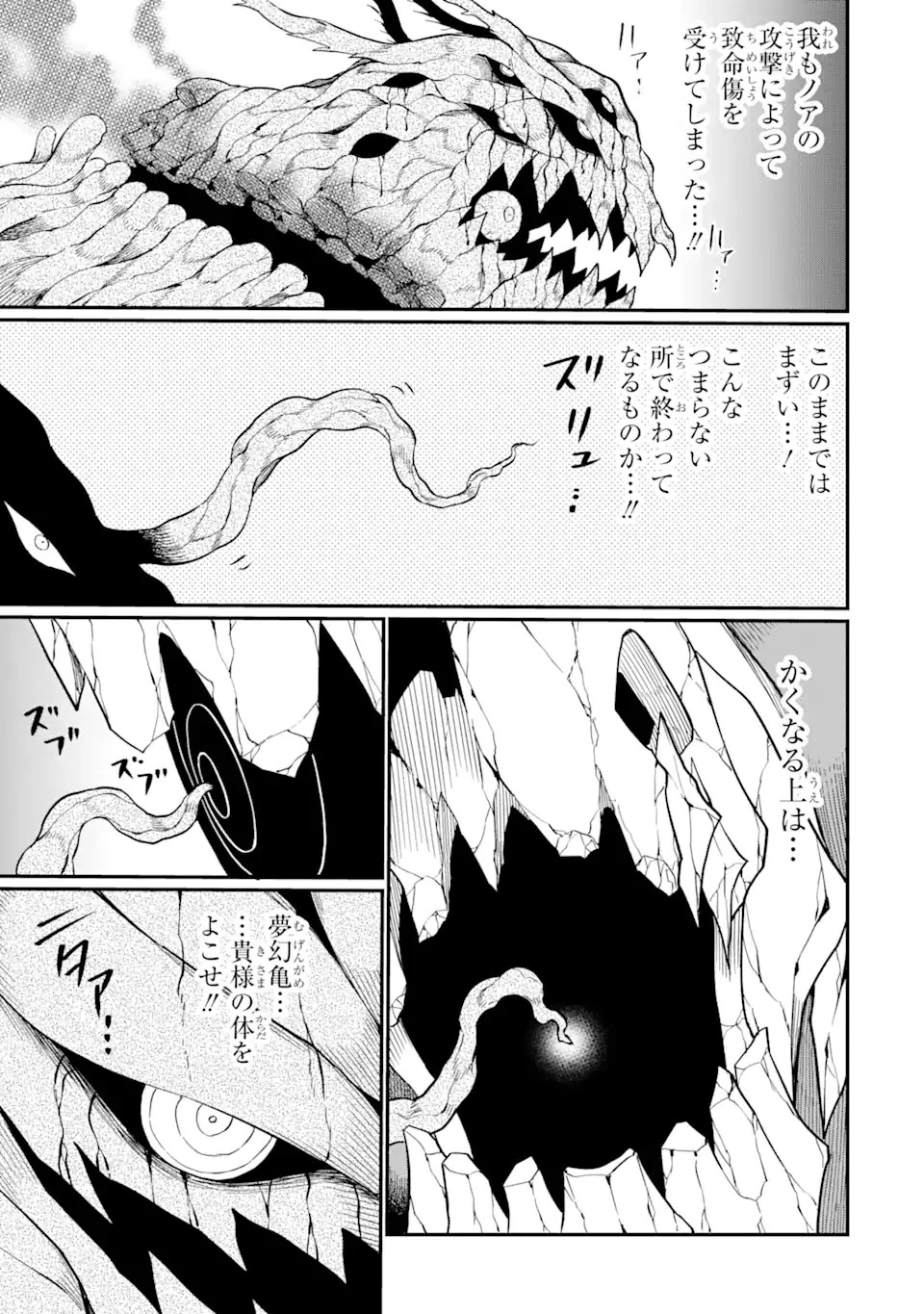 【翻訳】の才能で俺だけが世界を改変できる件 ～ハズレ才能【翻訳】で気付けば世界最強になってました～ 第22話 - 9