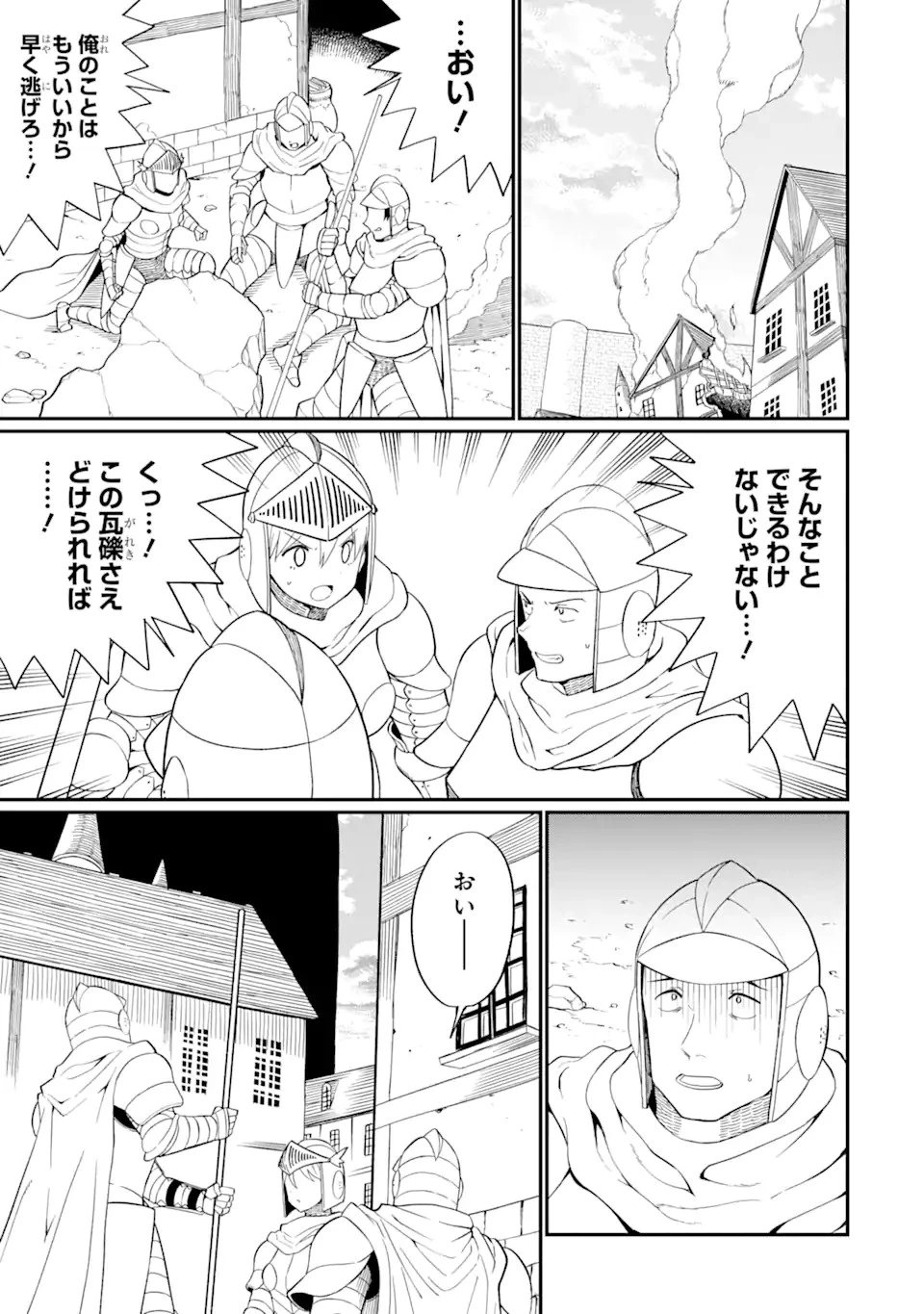 【翻訳】の才能で俺だけが世界を改変できる件 ～ハズレ才能【翻訳】で気付けば世界最強になってました～ 第23話 - 1