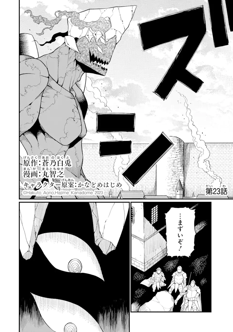 【翻訳】の才能で俺だけが世界を改変できる件 ～ハズレ才能【翻訳】で気付けば世界最強になってました～ 第23話 - 2