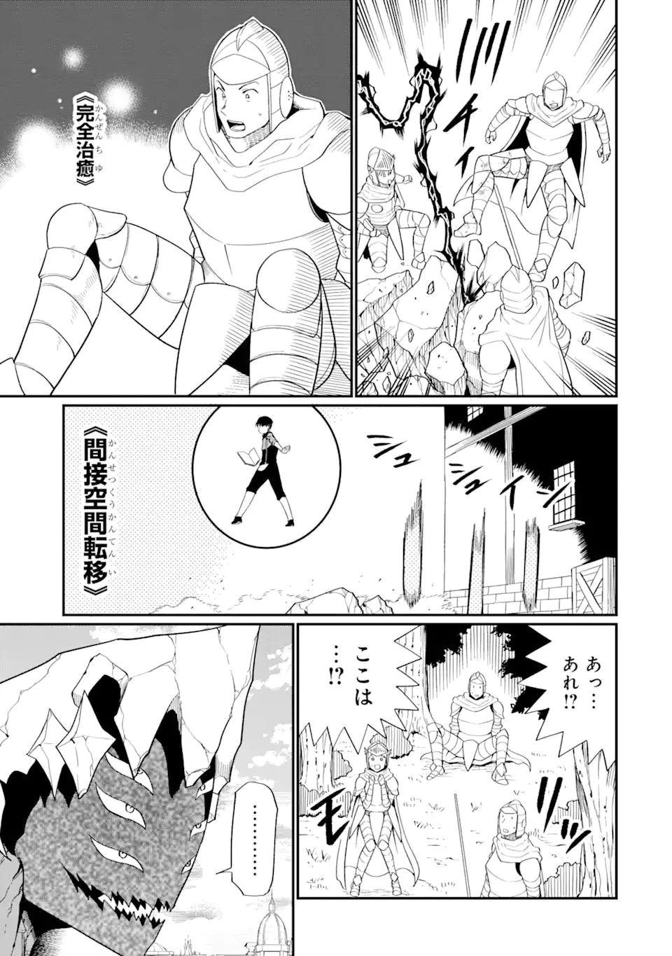 【翻訳】の才能で俺だけが世界を改変できる件 ～ハズレ才能【翻訳】で気付けば世界最強になってました～ 第23話 - 5