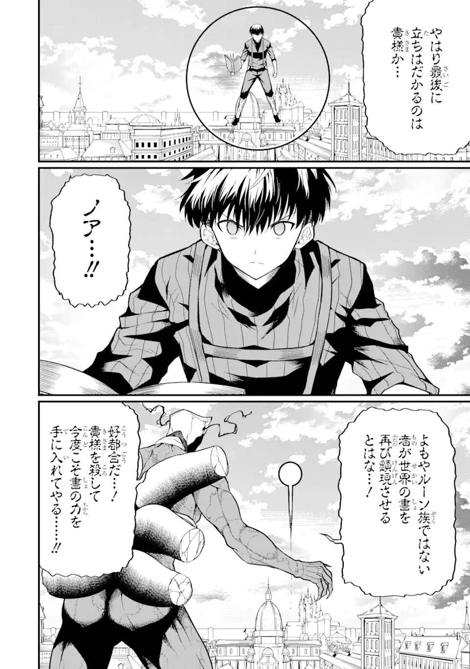 【翻訳】の才能で俺だけが世界を改変できる件 ～ハズレ才能【翻訳】で気付けば世界最強になってました～ 第23話 - 6