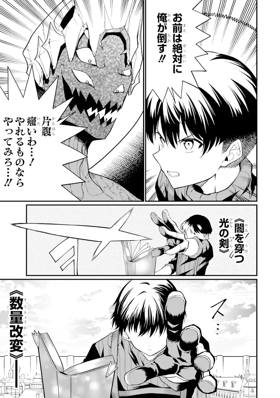 【翻訳】の才能で俺だけが世界を改変できる件 ～ハズレ才能【翻訳】で気付けば世界最強になってました～ 第23話 - 7