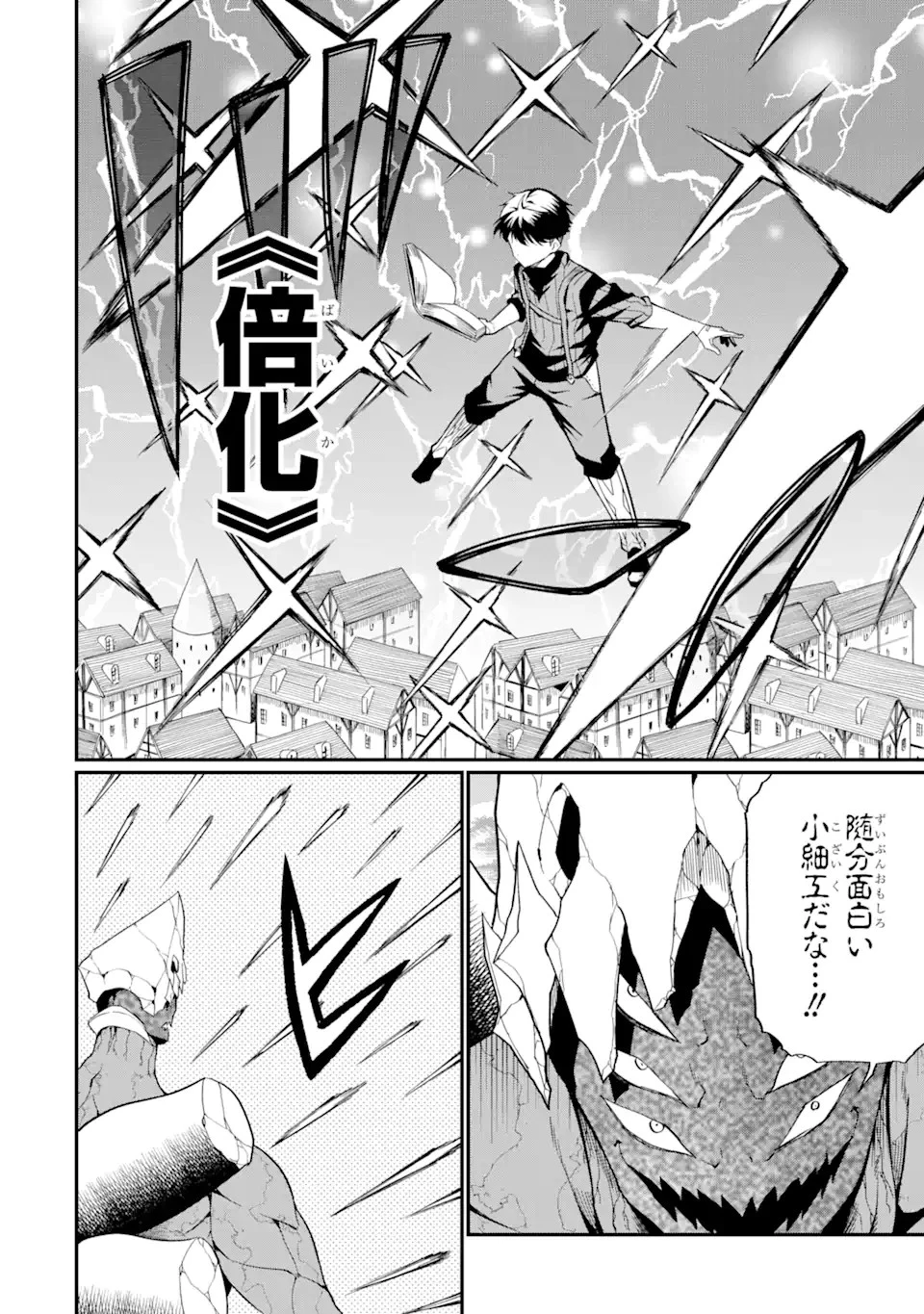 【翻訳】の才能で俺だけが世界を改変できる件 ～ハズレ才能【翻訳】で気付けば世界最強になってました～ 第23話 - 8