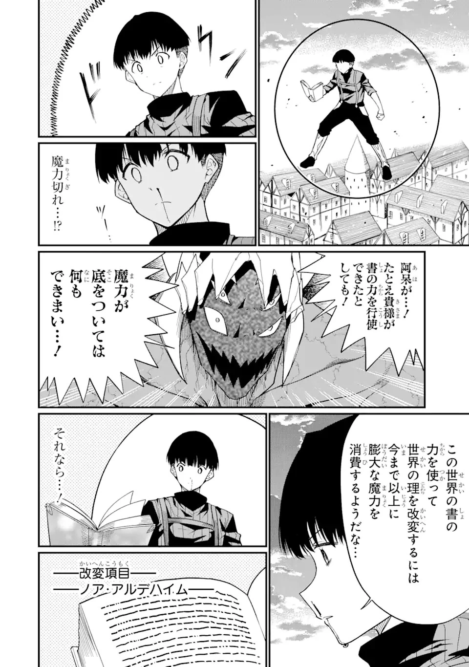 【翻訳】の才能で俺だけが世界を改変できる件 ～ハズレ才能【翻訳】で気付けば世界最強になってました～ 第23話 - 10