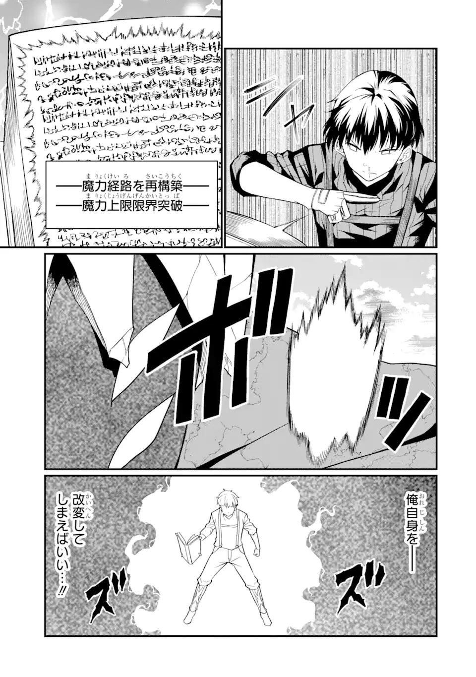 【翻訳】の才能で俺だけが世界を改変できる件 ～ハズレ才能【翻訳】で気付けば世界最強になってました～ 第23話 - 11