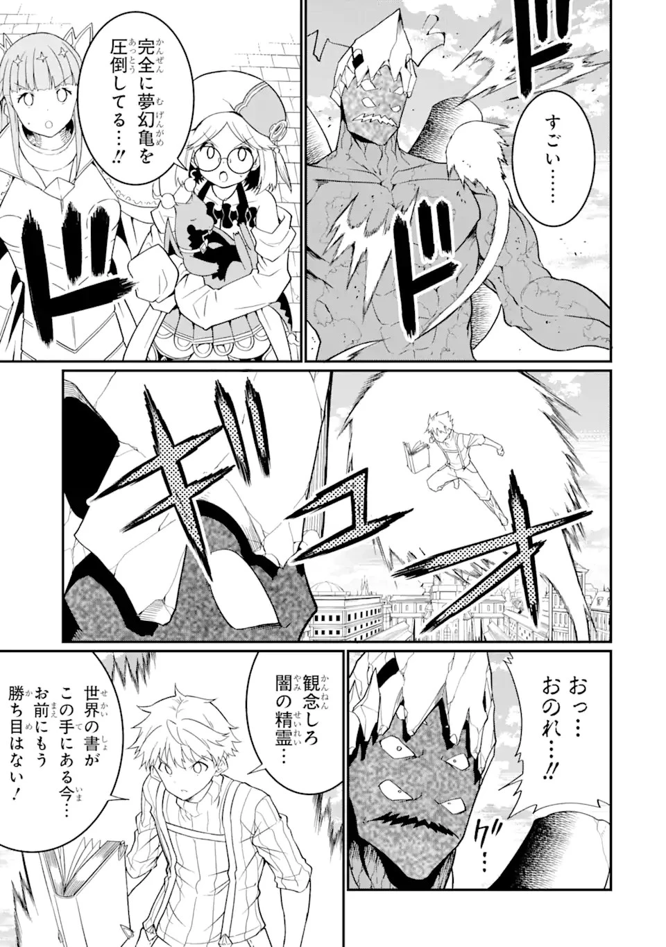 【翻訳】の才能で俺だけが世界を改変できる件 ～ハズレ才能【翻訳】で気付けば世界最強になってました～ 第23話 - 13