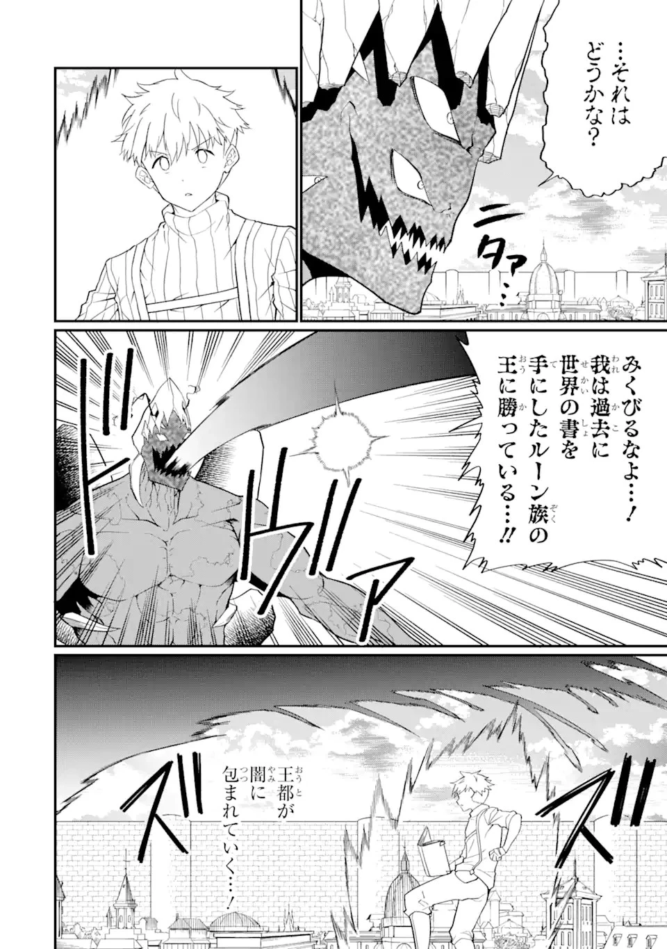 【翻訳】の才能で俺だけが世界を改変できる件 ～ハズレ才能【翻訳】で気付けば世界最強になってました～ 第23話 - 14