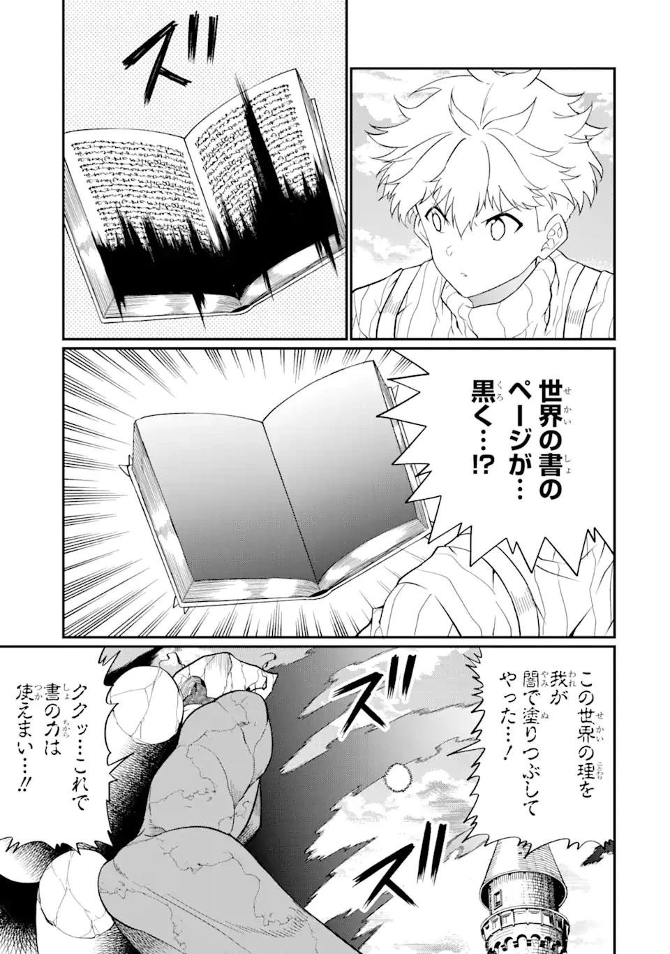 【翻訳】の才能で俺だけが世界を改変できる件 ～ハズレ才能【翻訳】で気付けば世界最強になってました～ 第23話 - 15