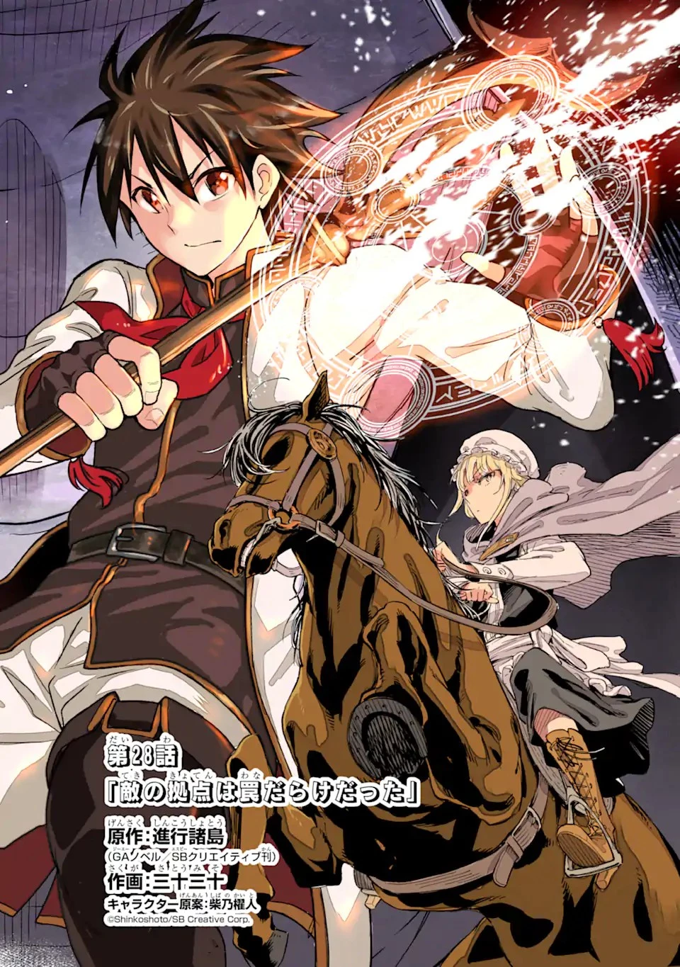 異世界賢者の転生無双 ～ゲームの知識で異世界最強～ 第28話 - 2