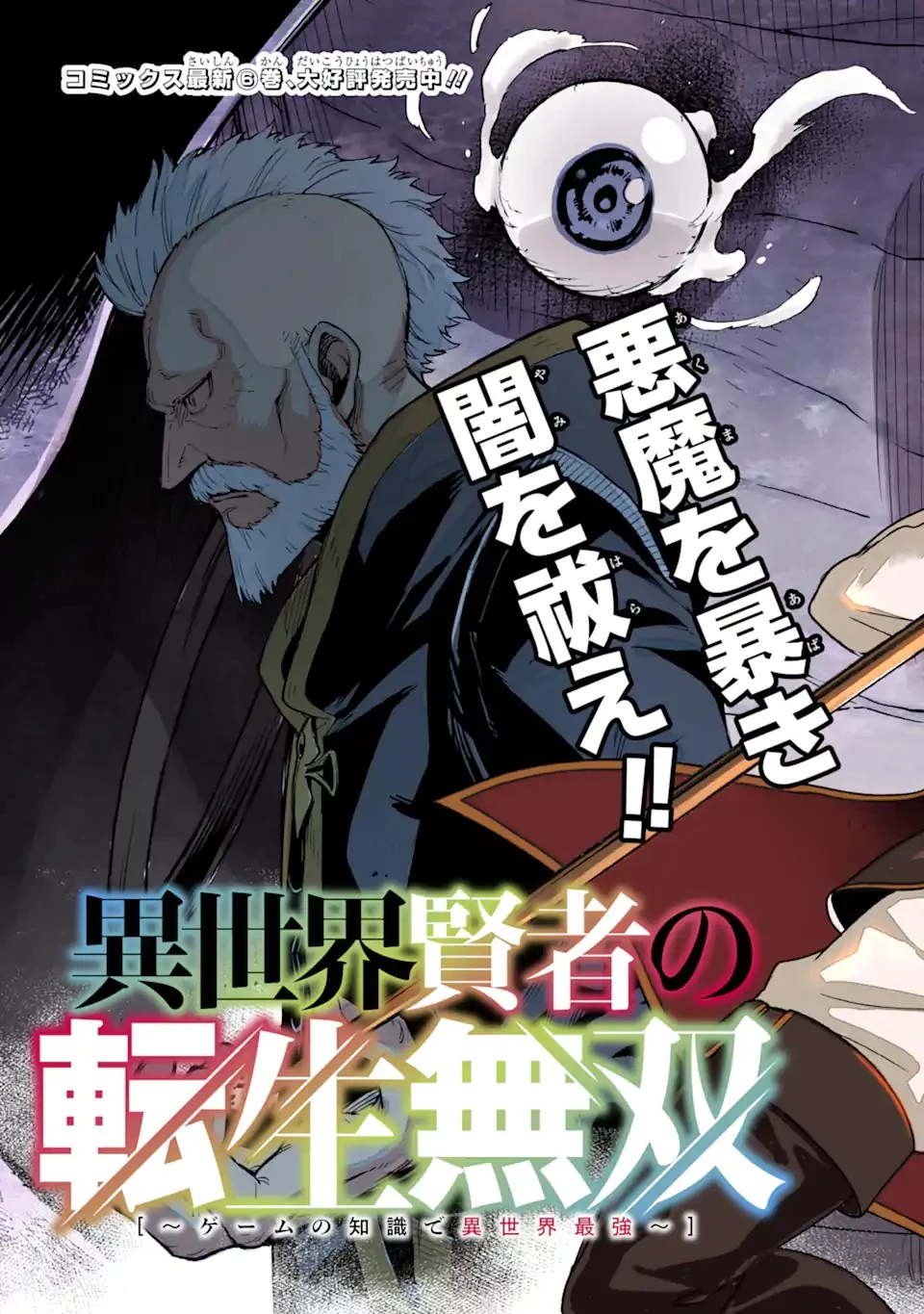 異世界賢者の転生無双 ～ゲームの知識で異世界最強～ 第28話 - 3