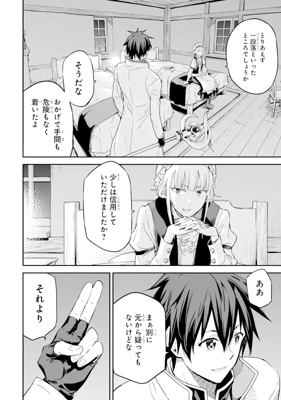 異世界賢者の転生無双 ～ゲームの知識で異世界最強～ 第28話 - 8