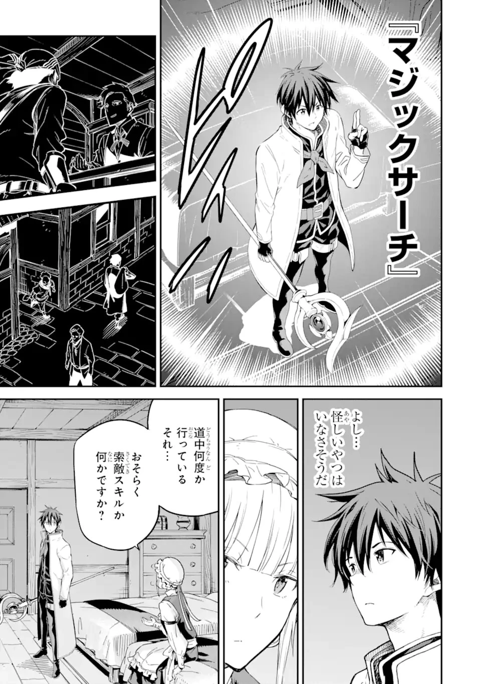 異世界賢者の転生無双 ～ゲームの知識で異世界最強～ 第28話 - 9