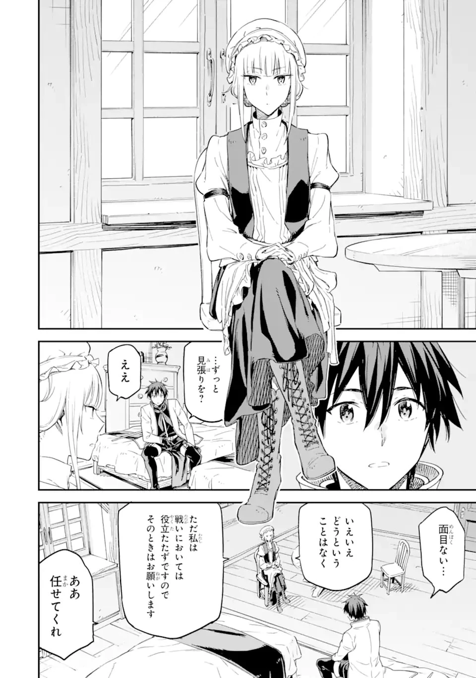 異世界賢者の転生無双 ～ゲームの知識で異世界最強～ 第28話 - 14