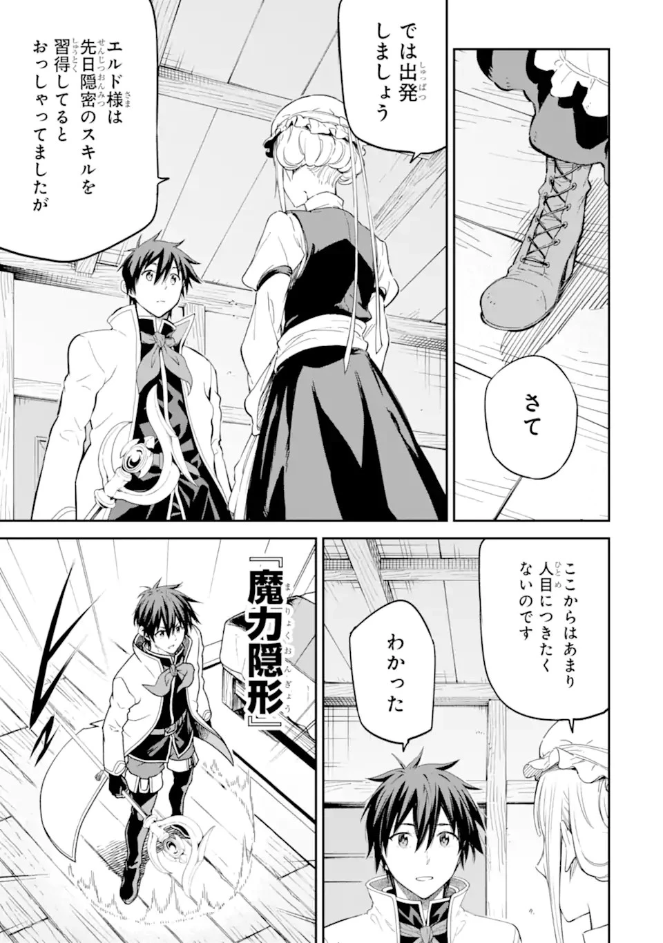 異世界賢者の転生無双 ～ゲームの知識で異世界最強～ 第28話 - 15