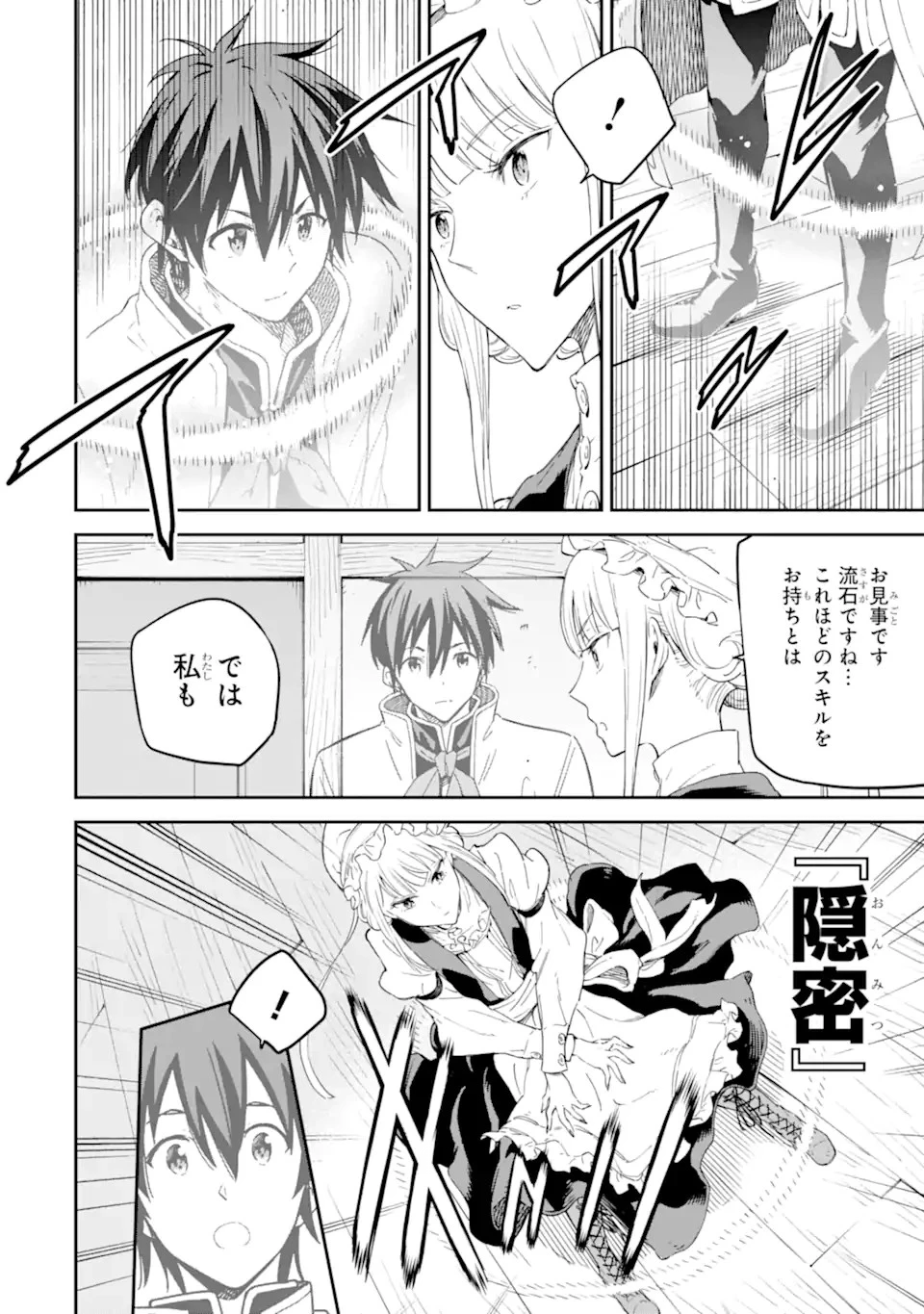 異世界賢者の転生無双 ～ゲームの知識で異世界最強～ 第28話 - 16