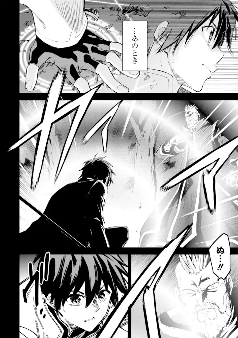 異世界賢者の転生無双 ～ゲームの知識で異世界最強～ 第30話 - 4