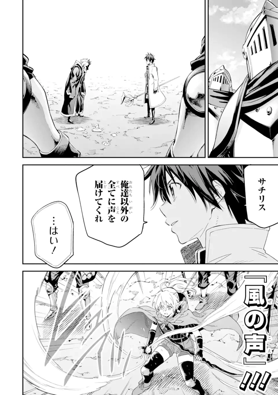 異世界賢者の転生無双 ～ゲームの知識で異世界最強～ 第35話 - 4