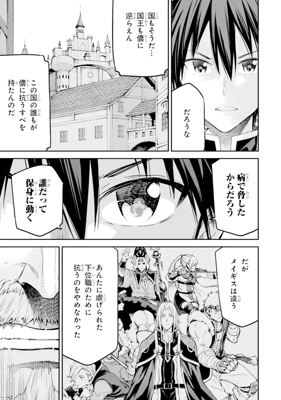 異世界賢者の転生無双 ～ゲームの知識で異世界最強～ 第35話 - 7