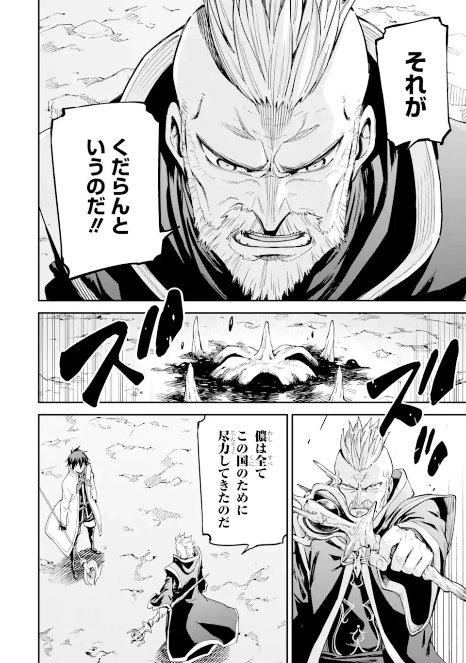 異世界賢者の転生無双 ～ゲームの知識で異世界最強～ 第35話 - 8