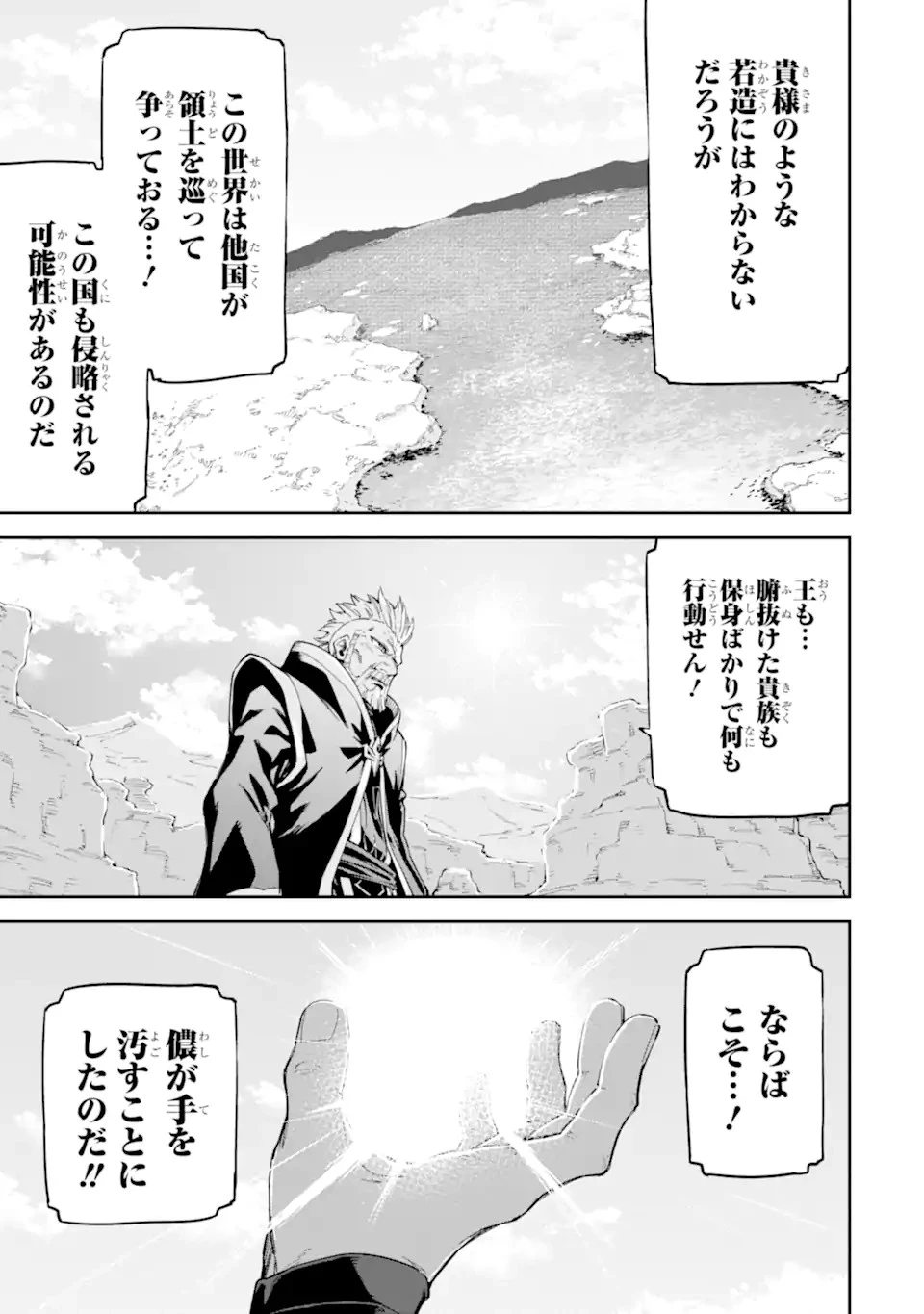 異世界賢者の転生無双 ～ゲームの知識で異世界最強～ 第35話 - 9