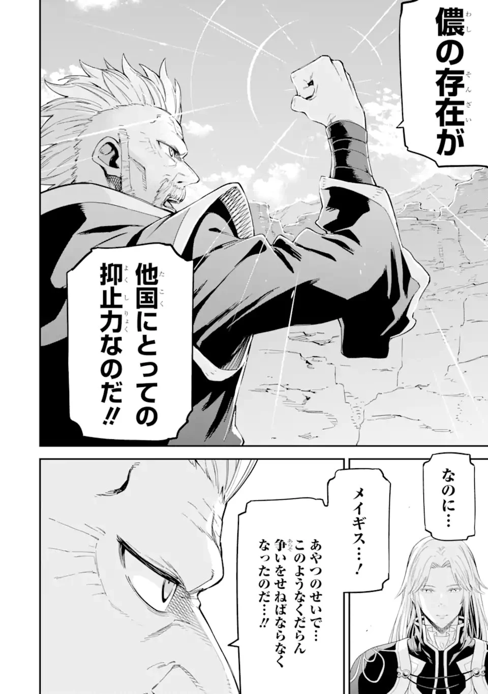 異世界賢者の転生無双 ～ゲームの知識で異世界最強～ 第35話 - 10