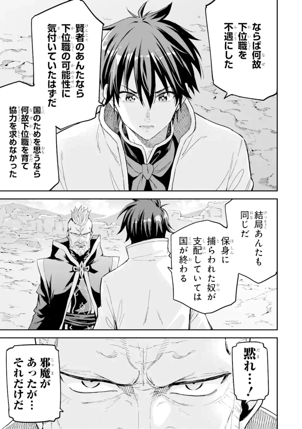 異世界賢者の転生無双 ～ゲームの知識で異世界最強～ 第35話 - 11