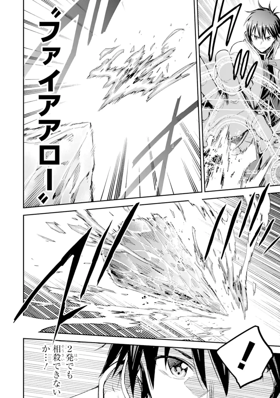 異世界賢者の転生無双 ～ゲームの知識で異世界最強～ 第36話 - 4