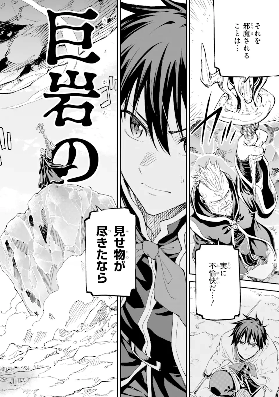 異世界賢者の転生無双 ～ゲームの知識で異世界最強～ 第36話 - 8