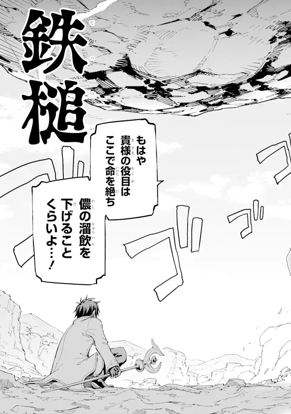 異世界賢者の転生無双 ～ゲームの知識で異世界最強～ 第36話 - 9