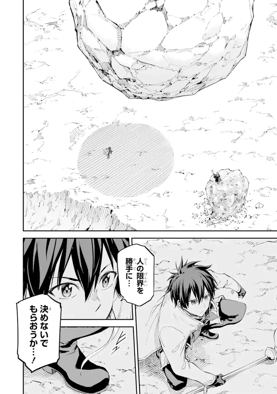 異世界賢者の転生無双 ～ゲームの知識で異世界最強～ 第36話 - 10