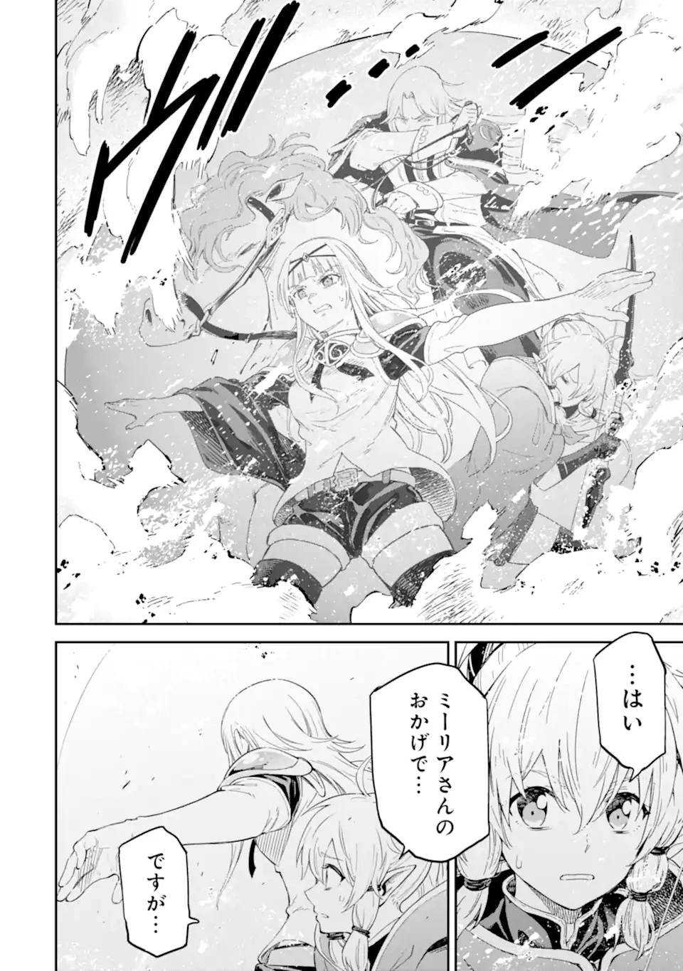 異世界賢者の転生無双 ～ゲームの知識で異世界最強～ 第37話 - 4