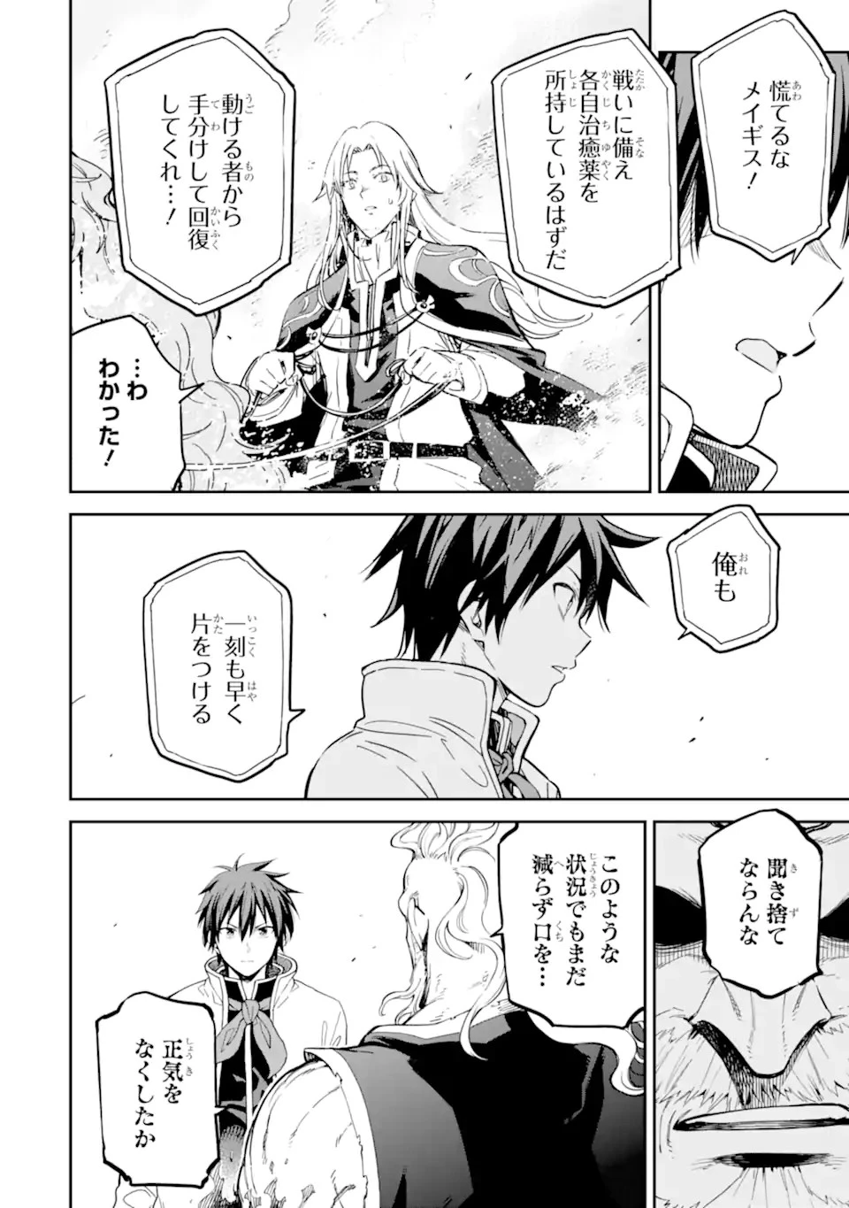 異世界賢者の転生無双 ～ゲームの知識で異世界最強～ 第37話 - 6