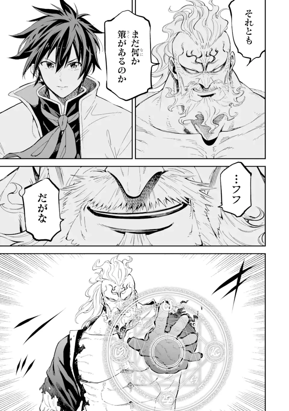 異世界賢者の転生無双 ～ゲームの知識で異世界最強～ 第37話 - 7