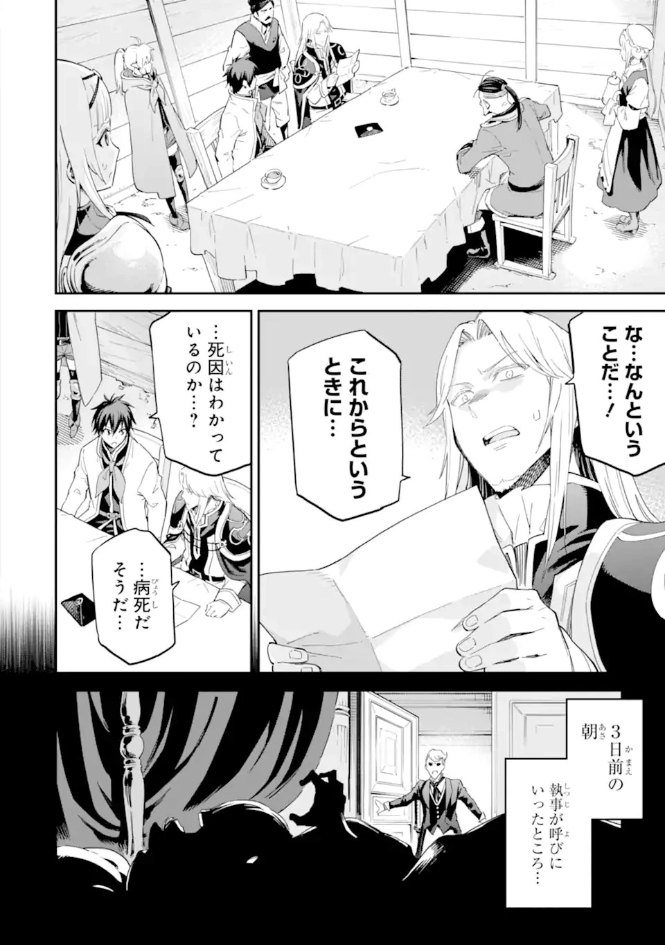 異世界賢者の転生無双 ～ゲームの知識で異世界最強～ 第38話 - 2