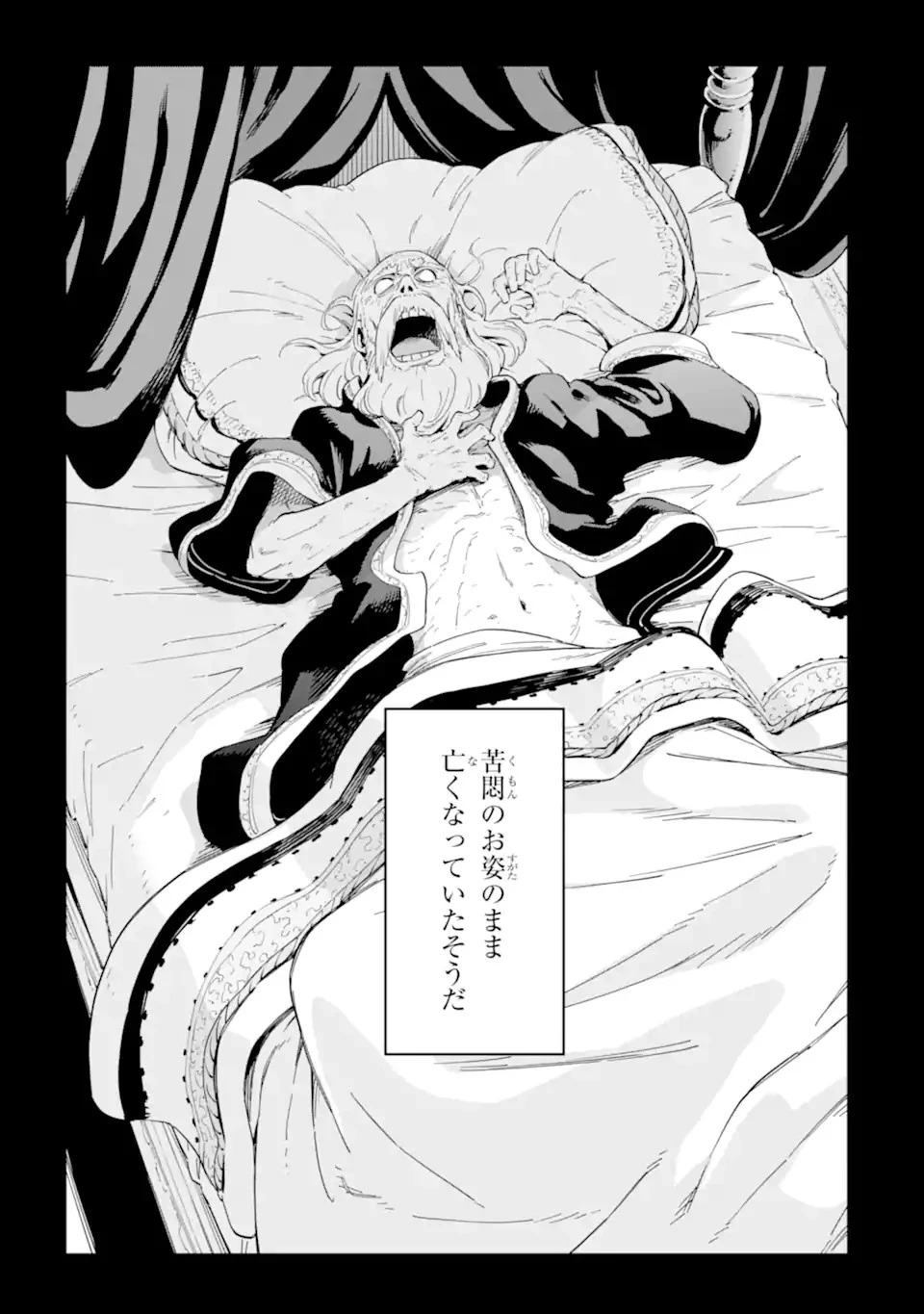 異世界賢者の転生無双 ～ゲームの知識で異世界最強～ 第38話 - 3