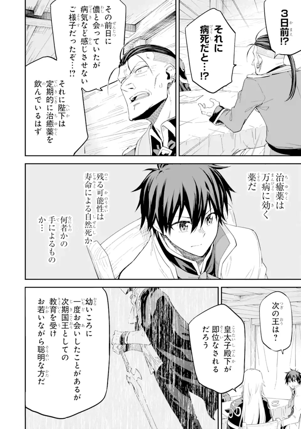 異世界賢者の転生無双 ～ゲームの知識で異世界最強～ 第38話 - 4