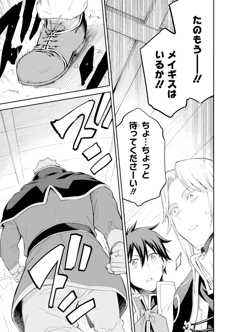 異世界賢者の転生無双 ～ゲームの知識で異世界最強～ 第38話 - 5