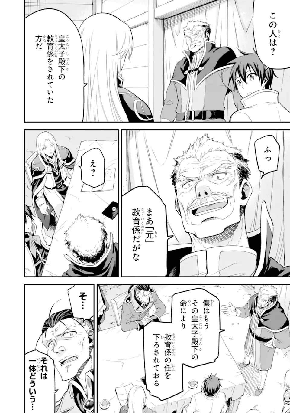 異世界賢者の転生無双 ～ゲームの知識で異世界最強～ 第38話 - 8