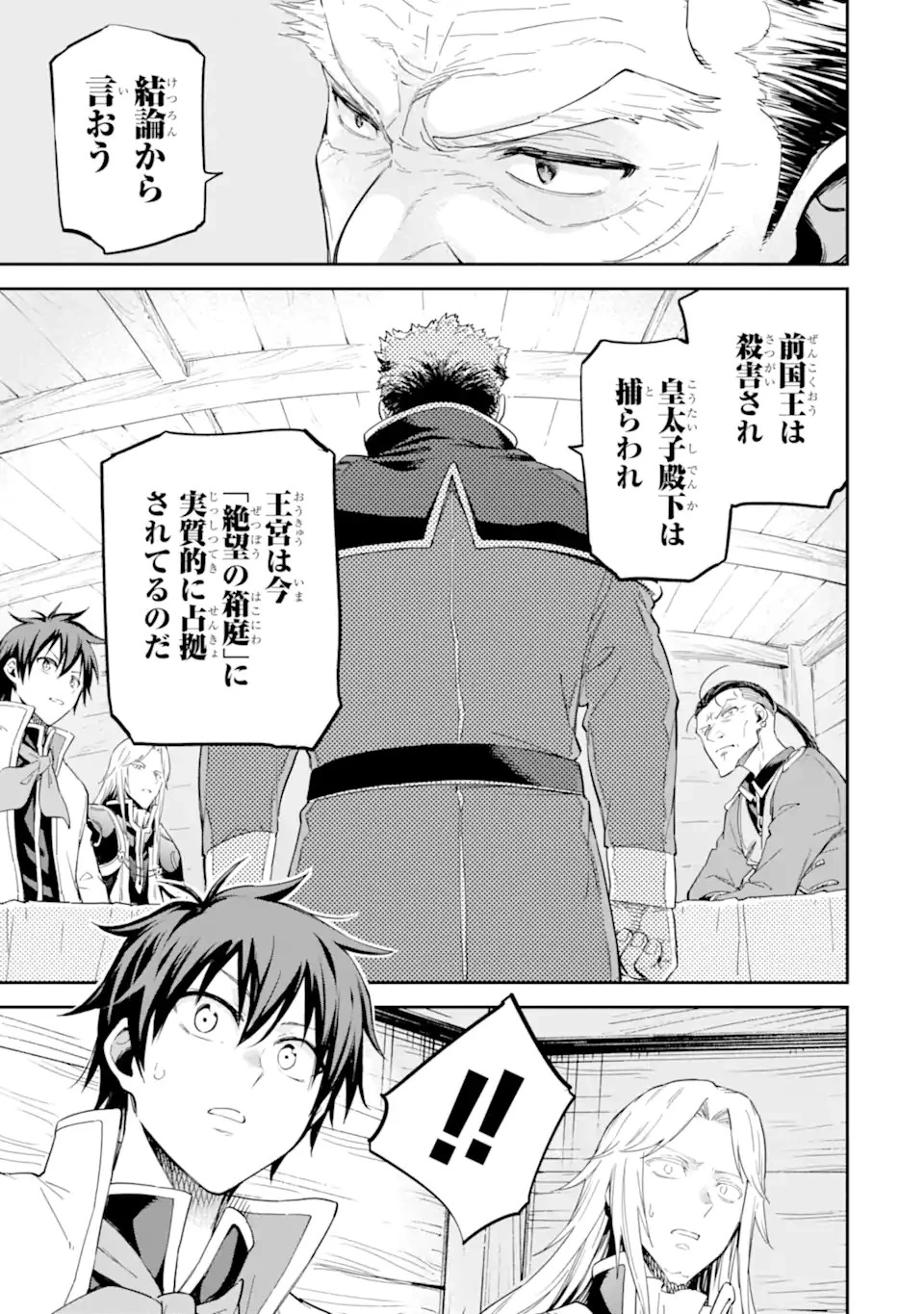 異世界賢者の転生無双 ～ゲームの知識で異世界最強～ 第38話 - 9