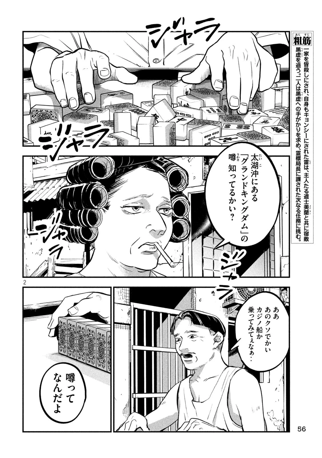 キョンシー怪譚BLOOD 第3話 - 2