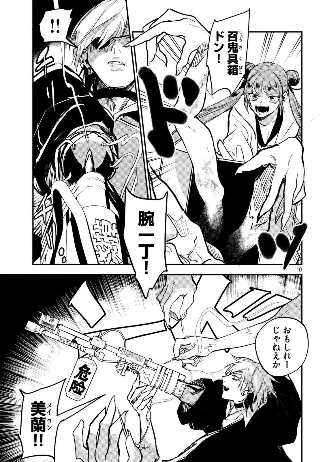 キョンシー怪譚BLOOD 第13話 - 10
