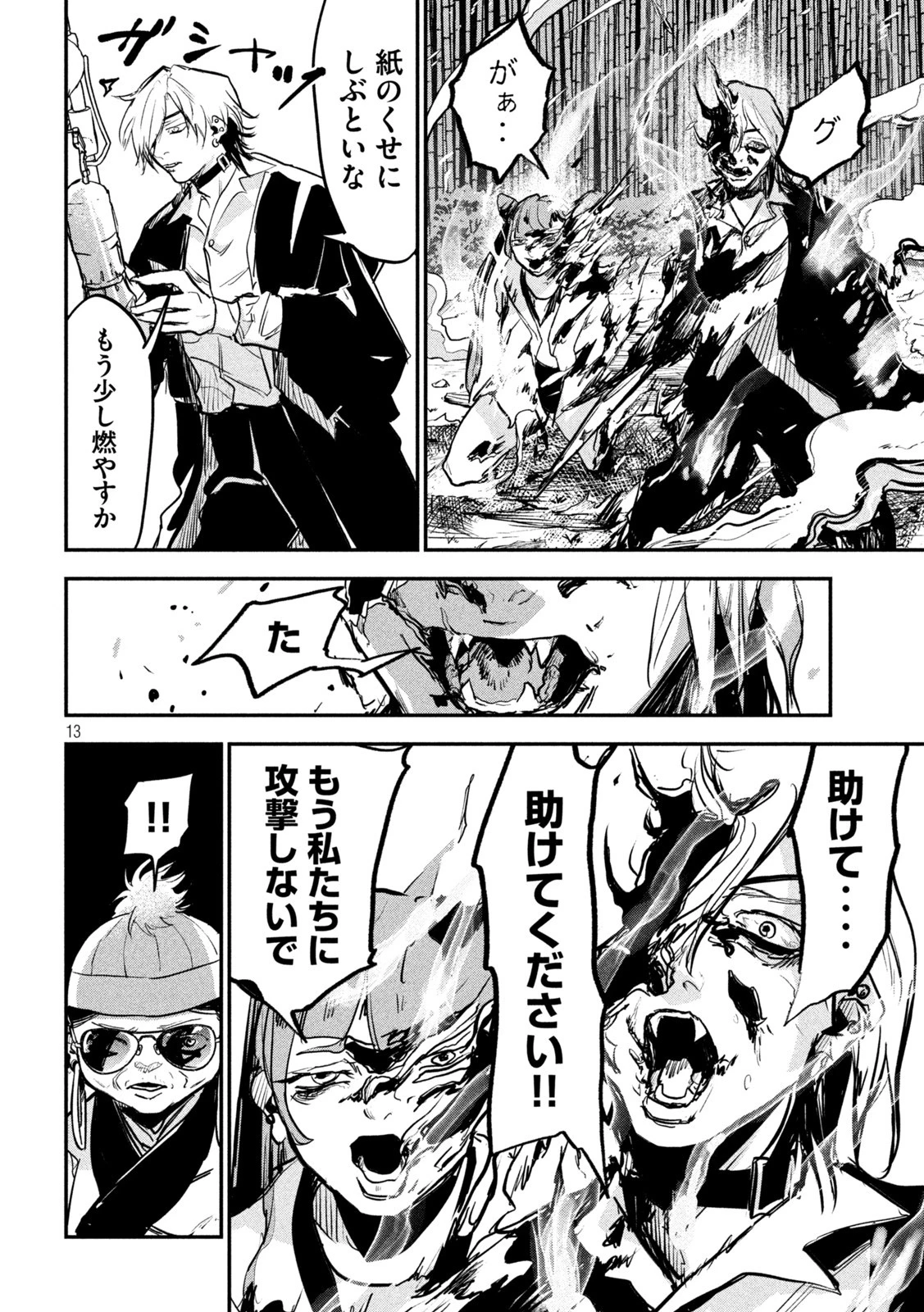 キョンシー怪譚BLOOD 第13話 - 13