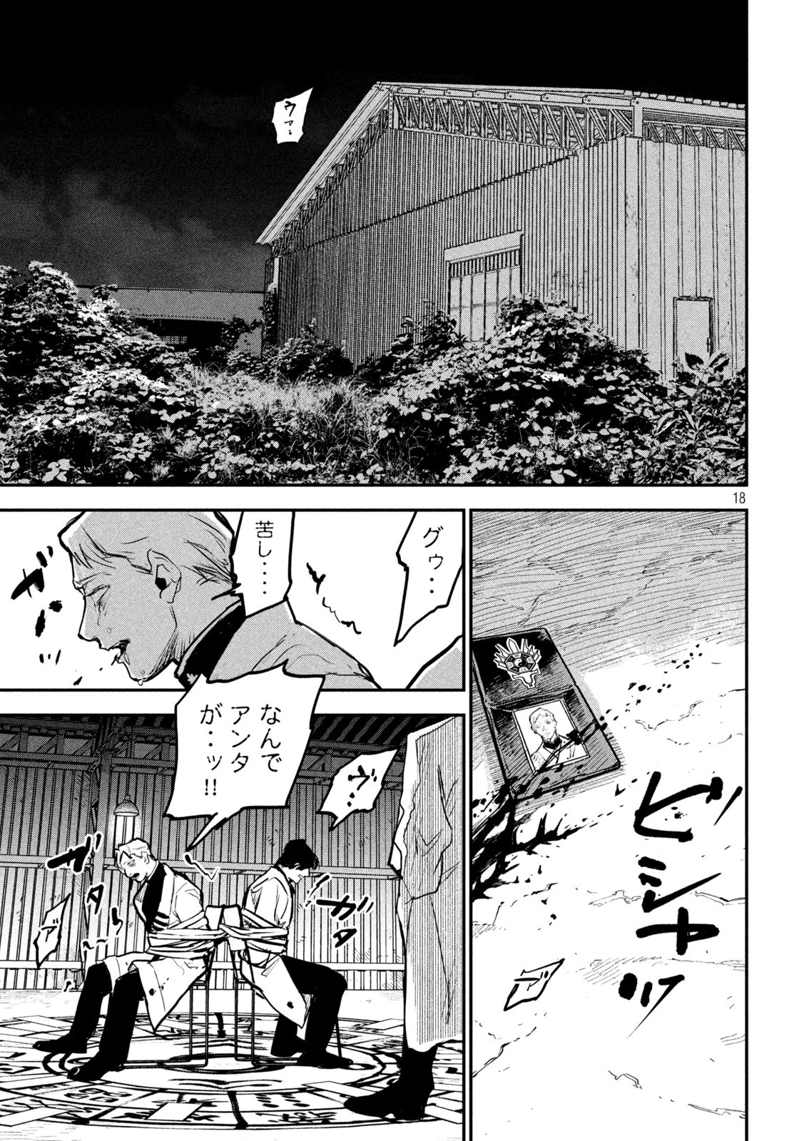 キョンシー怪譚BLOOD 第13話 - 18