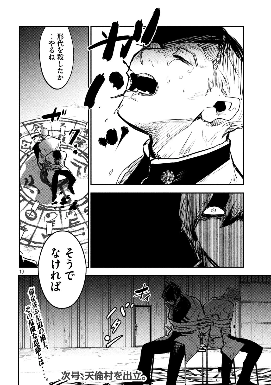キョンシー怪譚BLOOD 第13話 - 19