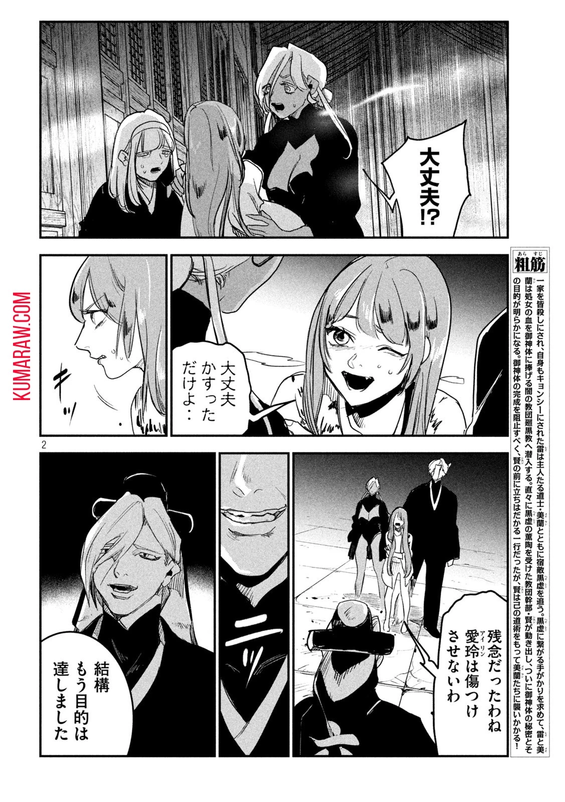 キョンシー怪譚BLOOD 第23話 - 2