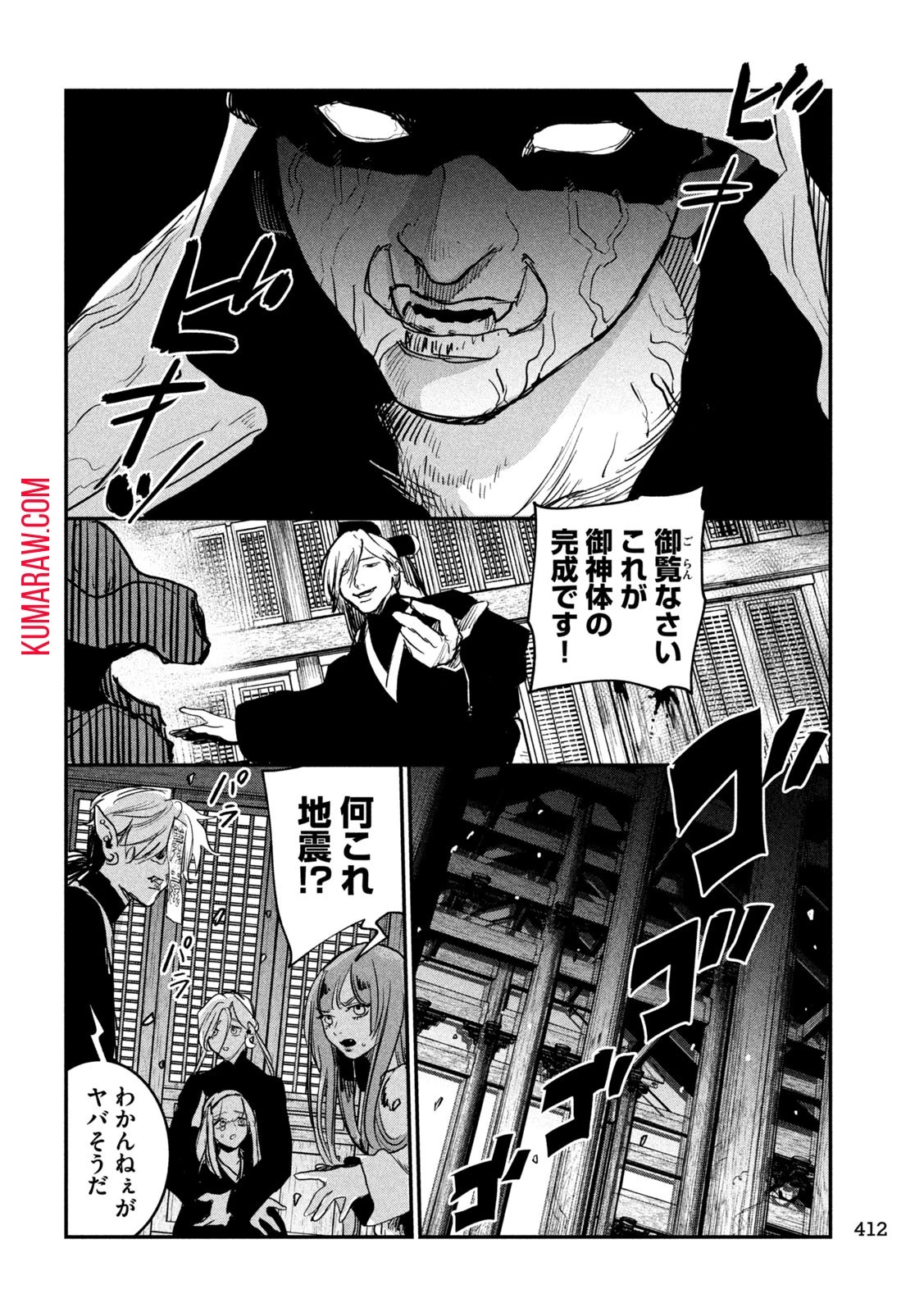 キョンシー怪譚BLOOD 第23話 - 4