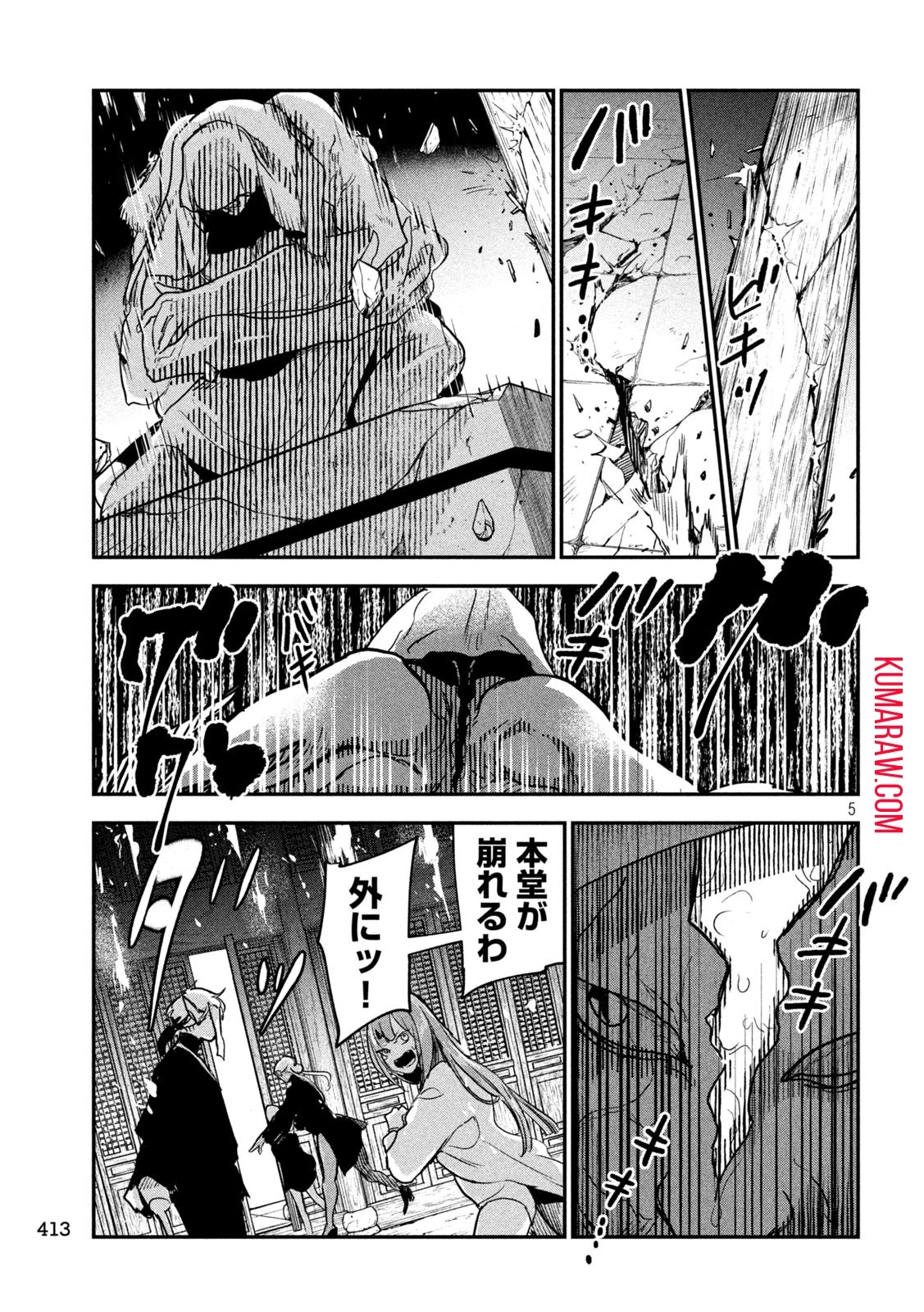 キョンシー怪譚BLOOD 第23話 - 5
