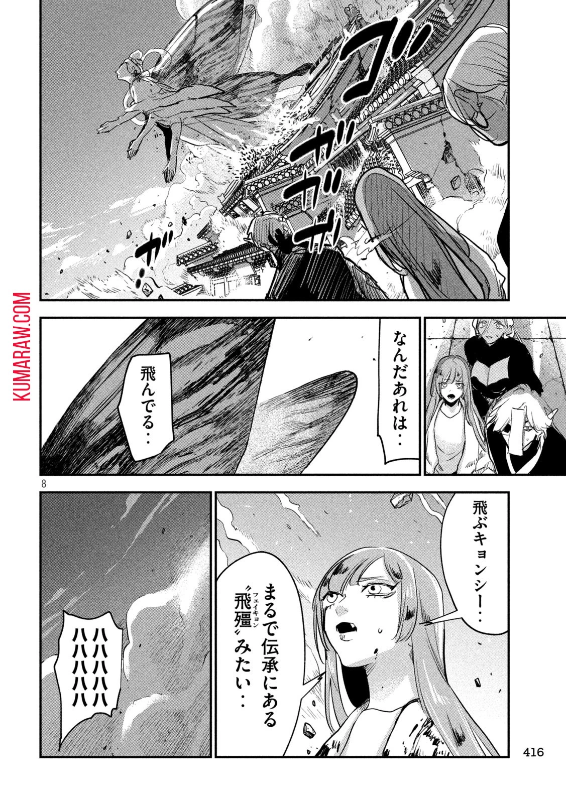 キョンシー怪譚BLOOD 第23話 - 8
